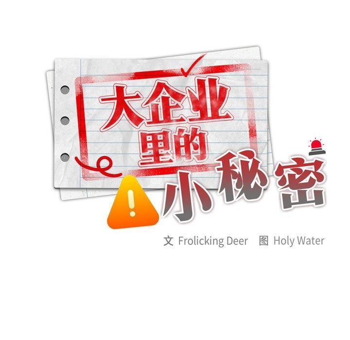 [韩国漫画] 大企业里的小秘密/在大企业当废柴 剧情,OL#[138P]-43