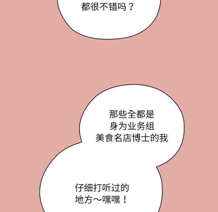 [韩国漫画] 大企业里的小秘密/在大企业当废柴 剧情,OL#[138P]-90