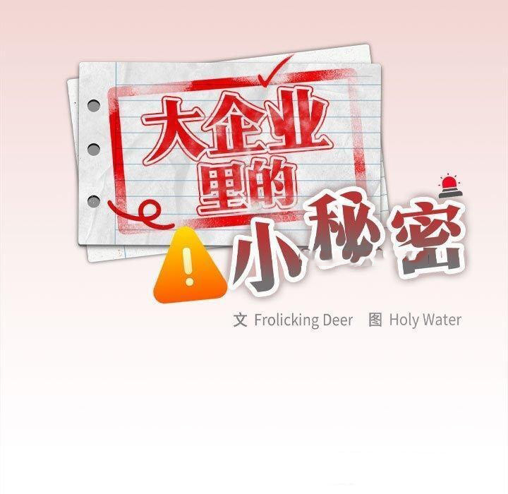 [韩国漫画] 大企业里的小秘密/在大企业当废柴 剧情,OL#[162P]-75