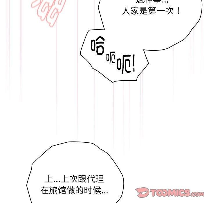 [韩国漫画] 大企业里的小秘密/在大企业当废柴 剧情,OL#[141P]-75