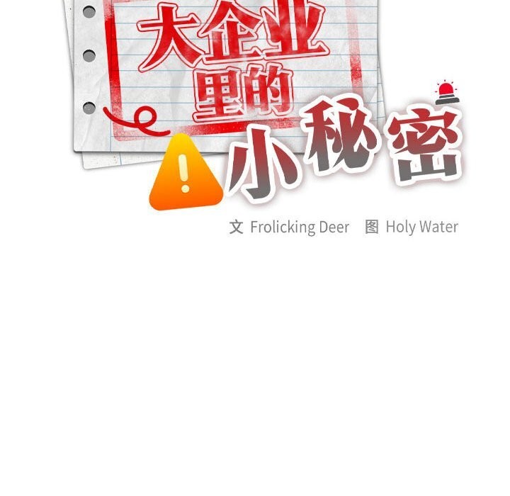 [韩国漫画] 大企业里的小秘密/在大企业当废柴 剧情,OL#[184P]-106