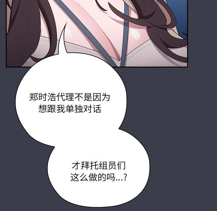 [韩国漫画] 大企业里的小秘密/在大企业当废柴 剧情,OL#[143P]-52