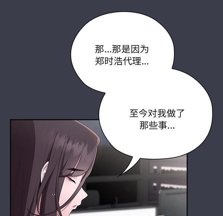 [韩国漫画] 大企业里的小秘密/在大企业当废柴 剧情,OL#[143P]-65