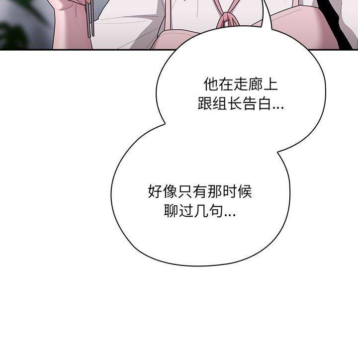 [韩国漫画] 大企业里的小秘密/在大企业当废柴 剧情,OL#[171P]-86