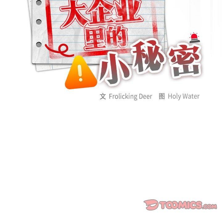 [韩国漫画] 大企业里的小秘密/在大企业当废柴 剧情,OL#[146P]-57