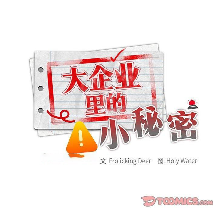 [韩国漫画] 大企业里的小秘密/在大企业当废柴 剧情,OL#[169P]-15