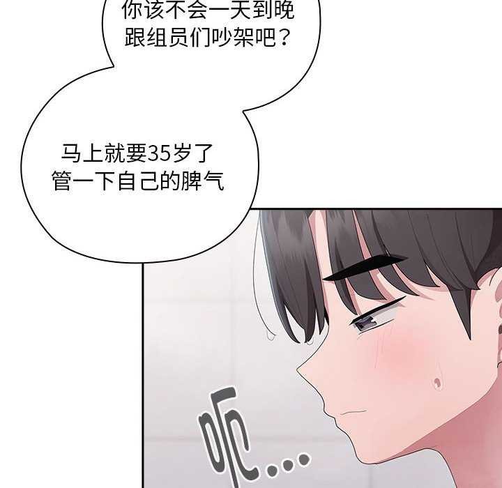 [韩国漫画] 大企业里的小秘密/在大企业当废柴 剧情,OL#[152P]-90
