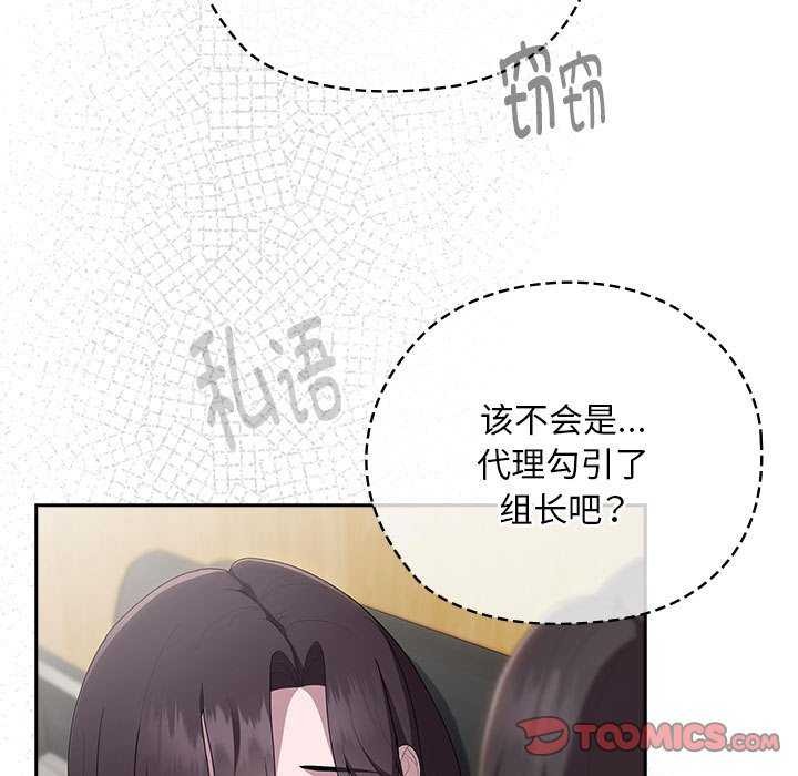 [韩国漫画] 大企业里的小秘密/在大企业当废柴 剧情,OL#[145P]-111