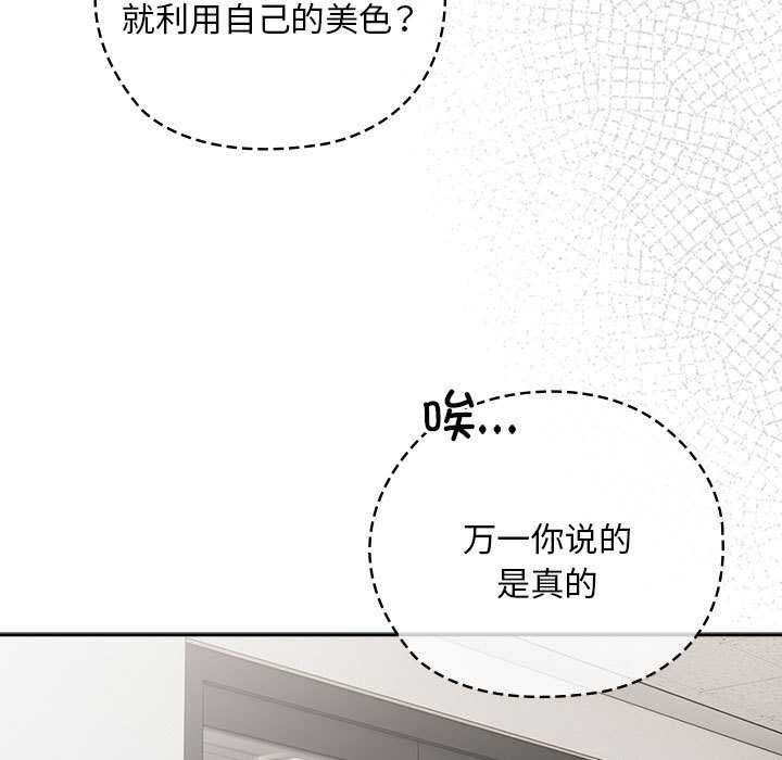 [韩国漫画] 大企业里的小秘密/在大企业当废柴 剧情,OL#[145P]-113