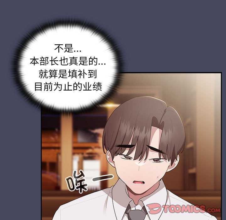 [韩国漫画] 大企业里的小秘密/在大企业当废柴 剧情,OL#[145P]-57