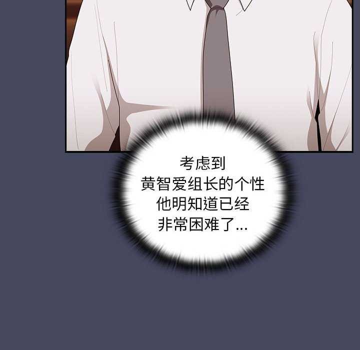 [韩国漫画] 大企业里的小秘密/在大企业当废柴 剧情,OL#[145P]-58