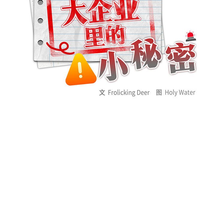 [韩国漫画] 大企业里的小秘密/在大企业当废柴 剧情,OL#[153P]-55