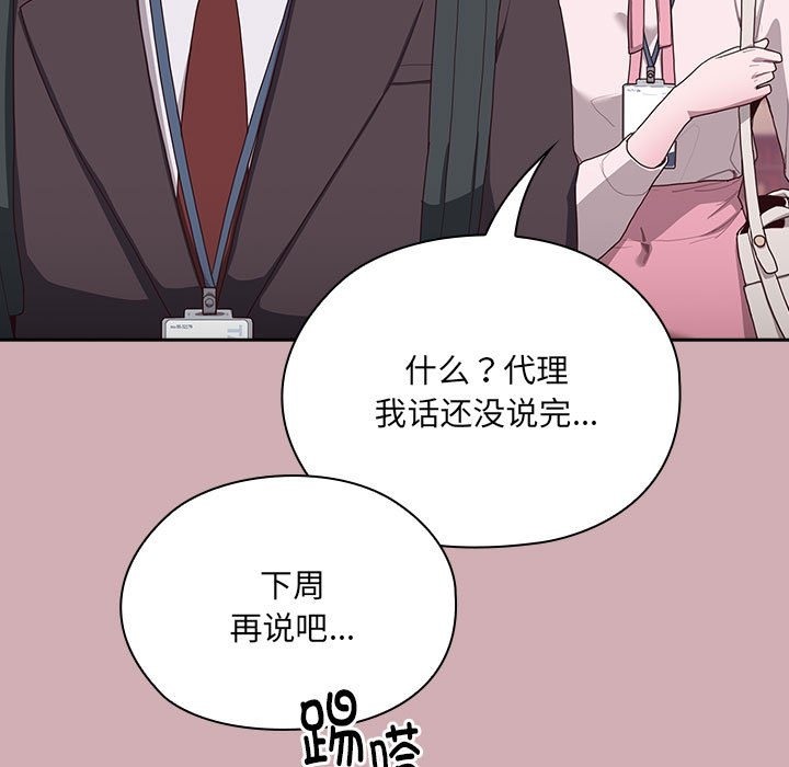 [韩国漫画] 大企业里的小秘密/在大企业当废柴 剧情,OL#[196P]-72