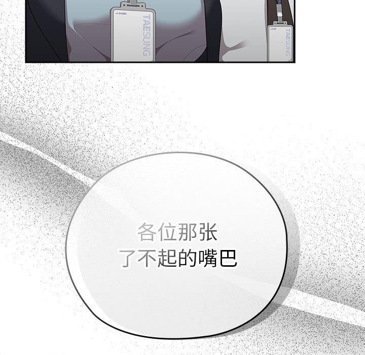 [韩国漫画] 大企业里的小秘密/在大企业当废柴 剧情,OL#[155P]-97