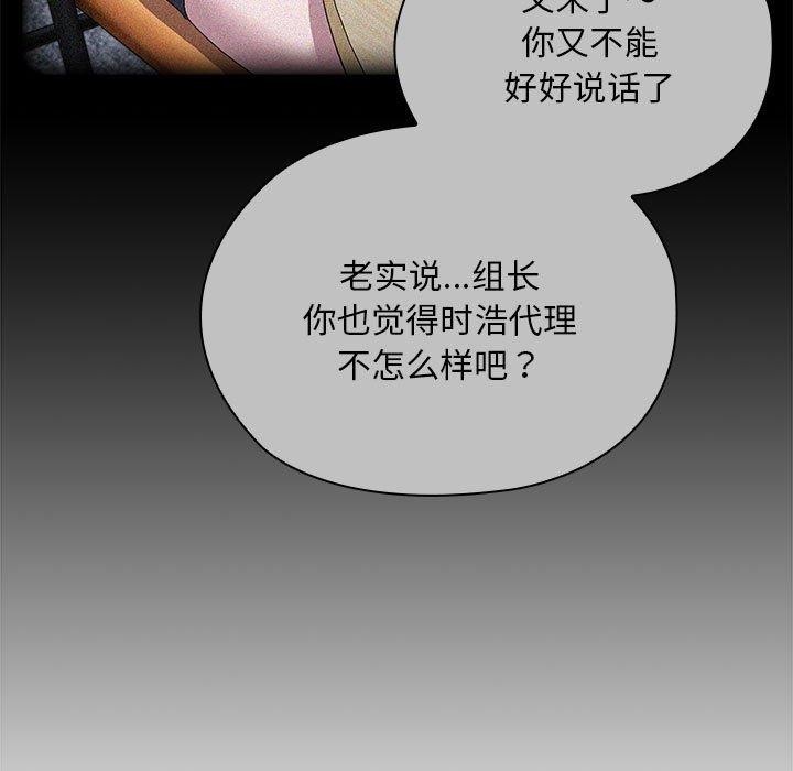 [韩国漫画] 大企业里的小秘密/在大企业当废柴 剧情,OL#[155P]-47