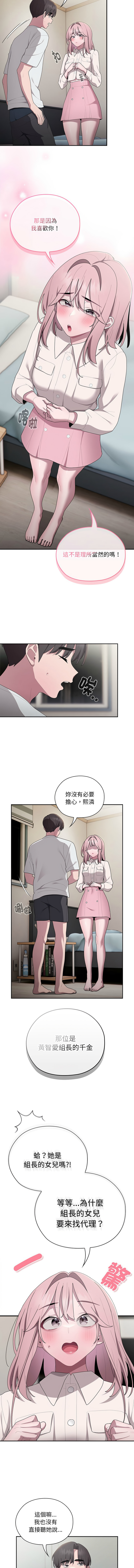 [韩国漫画] 大企业里的小秘密/在大企业当废柴 剧情,OL#[14P]-4