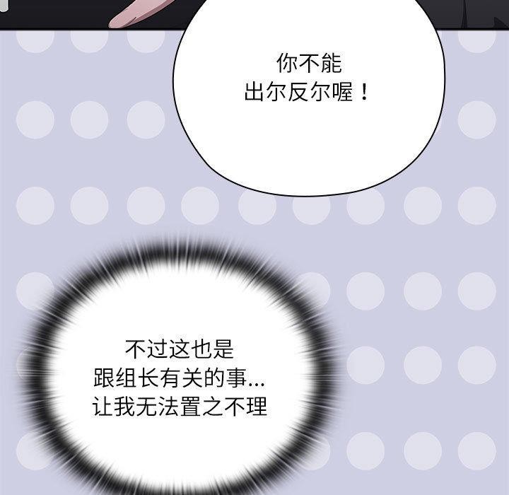 [韩国漫画] 大企业里的小秘密/在大企业当废柴 剧情,OL#[165P]-135