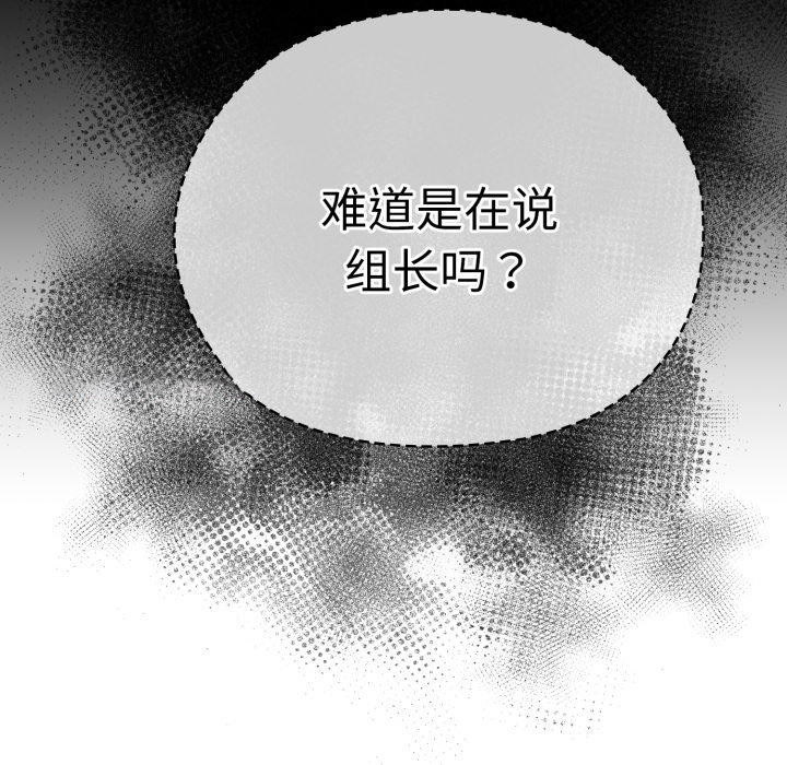 [韩国漫画] 大企业里的小秘密/在大企业当废柴 剧情,OL#[170P]-42