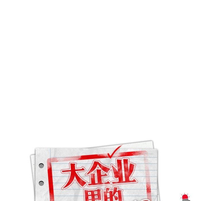 [韩国漫画] 大企业里的小秘密/在大企业当废柴 剧情,OL#[170P]-49