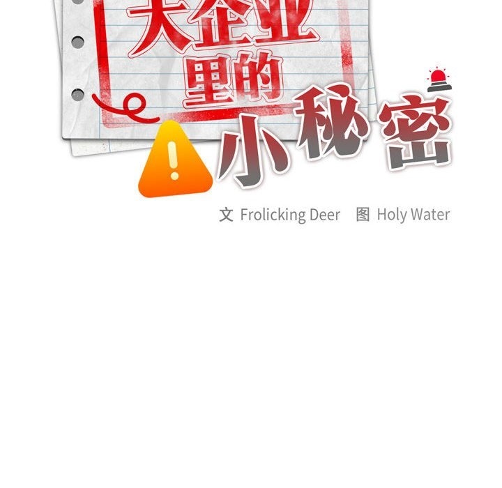 [韩国漫画] 大企业里的小秘密/在大企业当废柴 剧情,OL#[179P]-18