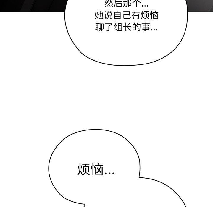 [韩国漫画] 大企业里的小秘密/在大企业当废柴 剧情,OL#[162P]-117