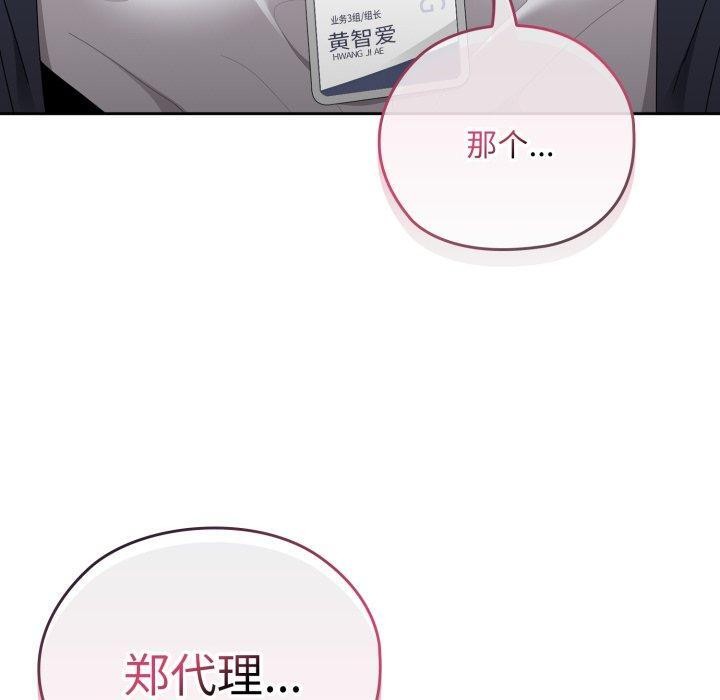 [韩国漫画] 大企业里的小秘密/在大企业当废柴 剧情,OL#[162P]-90