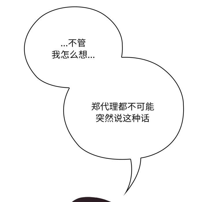 [韩国漫画] 大企业里的小秘密/在大企业当废柴 剧情,OL#[172P]-16
