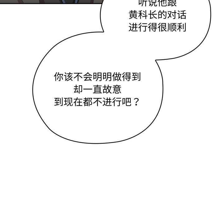 [韩国漫画] 大企业里的小秘密/在大企业当废柴 剧情,OL#[159P]-101