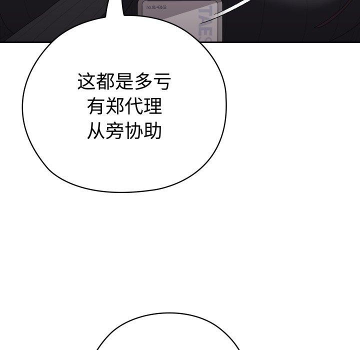 [韩国漫画] 大企业里的小秘密/在大企业当废柴 剧情,OL#[159P]-104