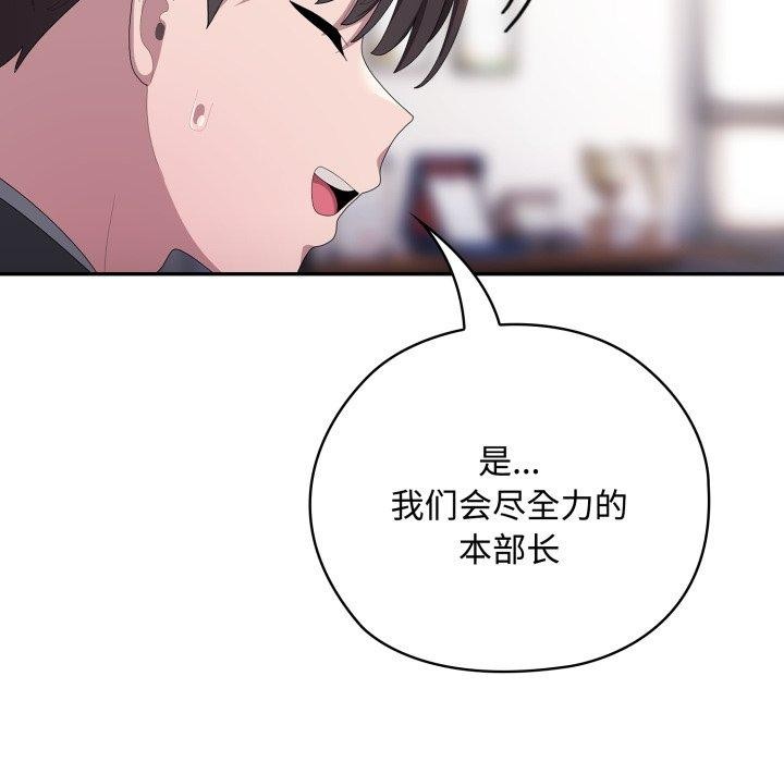 [韩国漫画] 大企业里的小秘密/在大企业当废柴 剧情,OL#[159P]-108