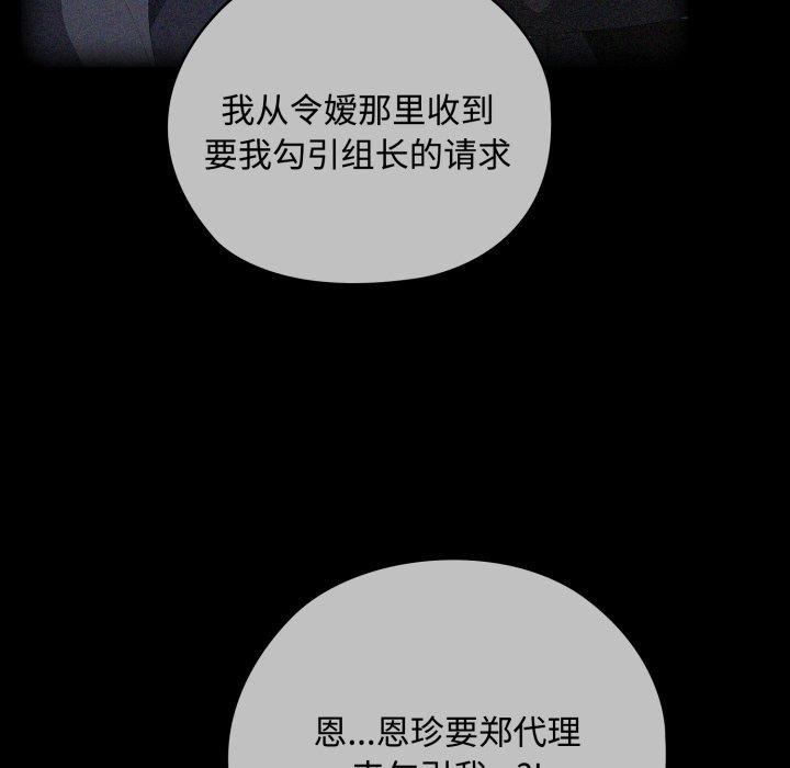 [韩国漫画] 大企业里的小秘密/在大企业当废柴 剧情,OL#[159P]-25