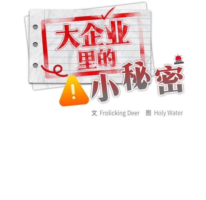 [韩国漫画] 大企业里的小秘密/在大企业当废柴 剧情,OL#[159P]-90