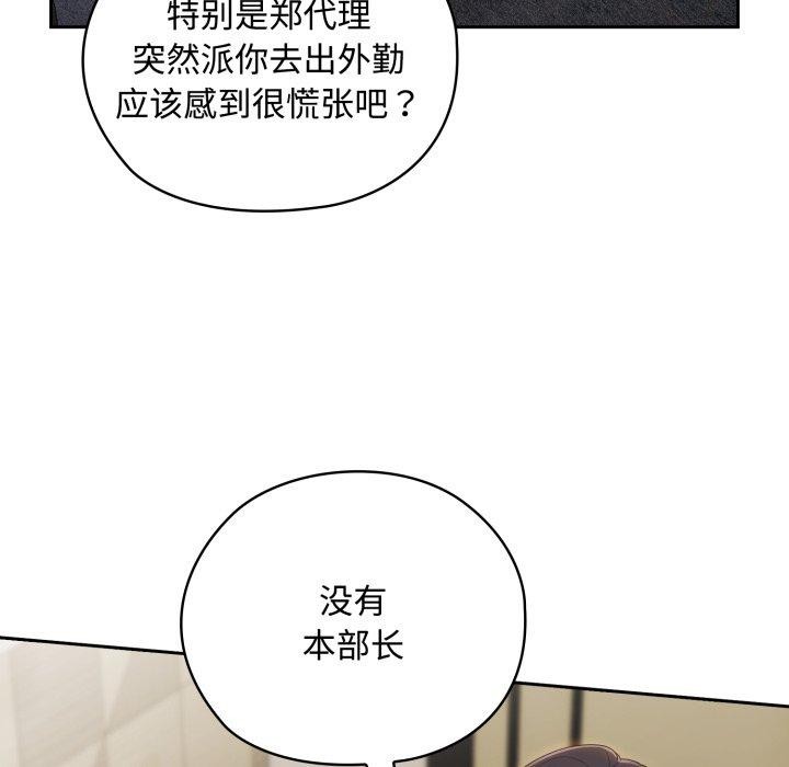 [韩国漫画] 大企业里的小秘密/在大企业当废柴 剧情,OL#[159P]-97