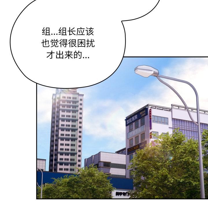 [韩国漫画] 大企业里的小秘密/在大企业当废柴 剧情,OL#[180P]-162