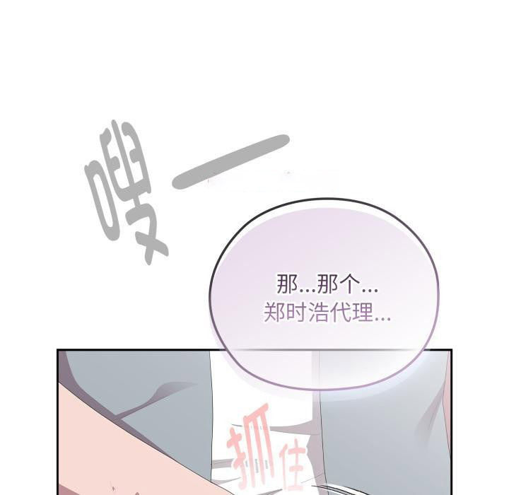 [韩国漫画] 大企业里的小秘密/在大企业当废柴 剧情,OL#[180P]-167