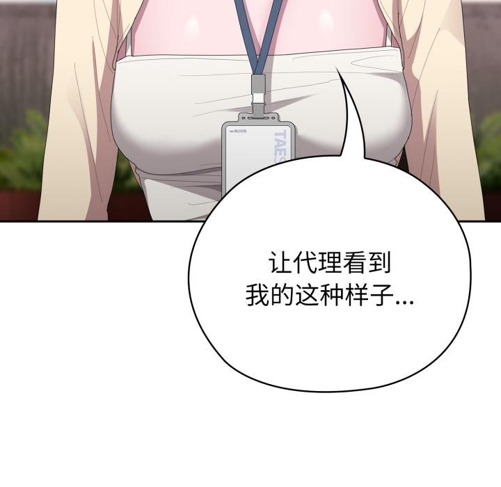 [韩国漫画] 大企业里的小秘密/在大企业当废柴 剧情,OL#[180P]-44