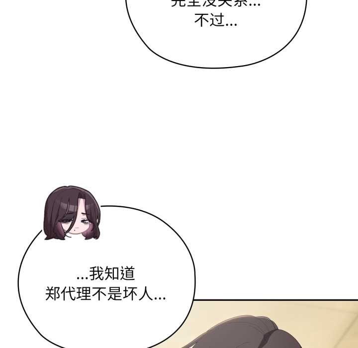 [韩国漫画] 大企业里的小秘密/在大企业当废柴 剧情,OL#[182P]-71