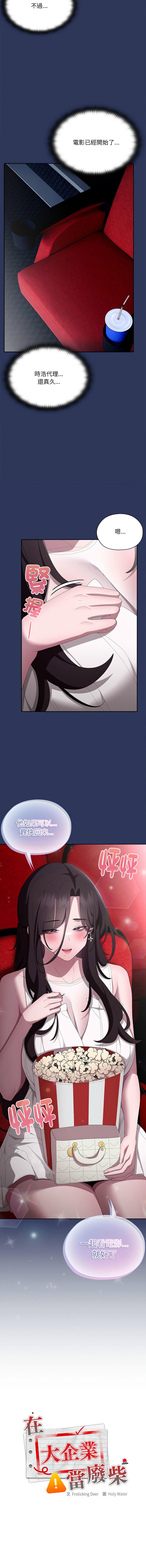 [韩国漫画] 大企业里的小秘密/在大企业当废柴 剧情,OL#[17P]-2