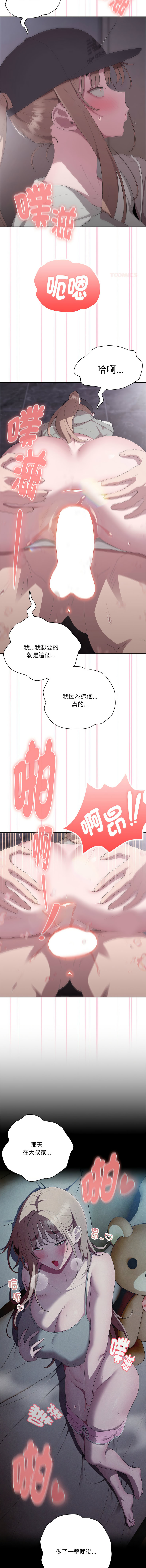 [韩国漫画] 大企业里的小秘密/在大企业当废柴 剧情,OL#[17P]-7