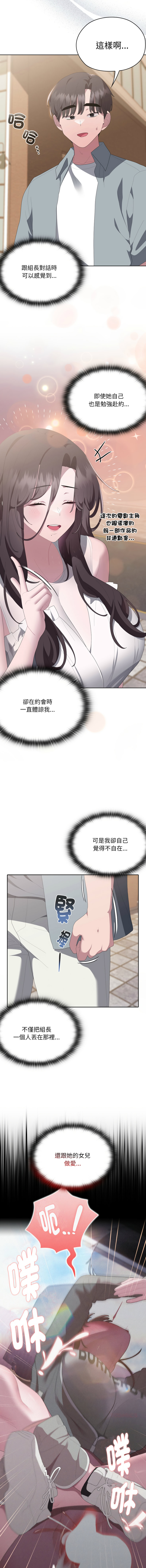 [韩国漫画] 大企业里的小秘密/在大企业当废柴 剧情,OL#[17P]-14