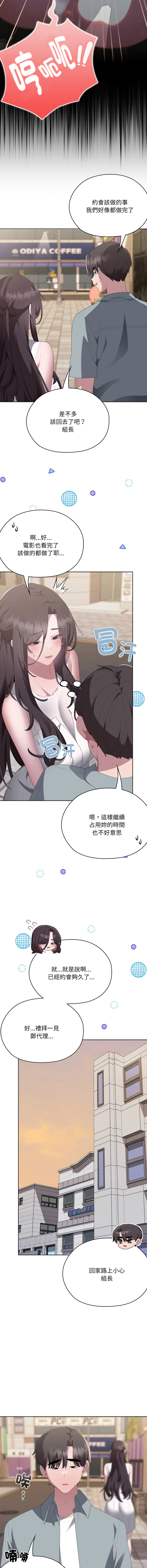 [韩国漫画] 大企业里的小秘密/在大企业当废柴 剧情,OL#[17P]-15