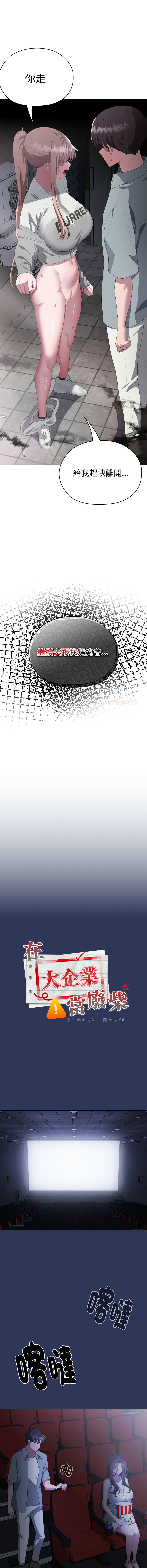 [韩国漫画] 大企业里的小秘密/在大企业当废柴 剧情,OL#[17P]-9