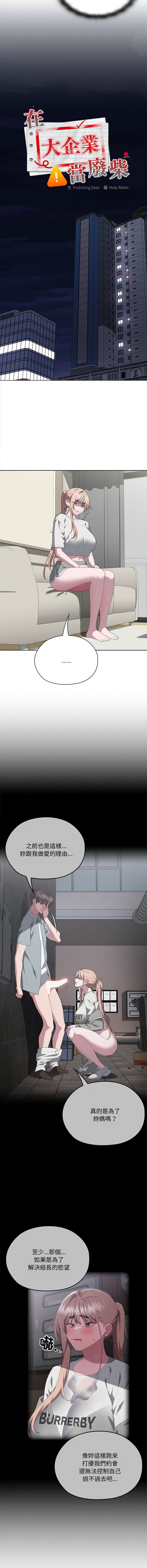 [韩国漫画] 大企业里的小秘密/在大企业当废柴 剧情,OL#[16P]-12