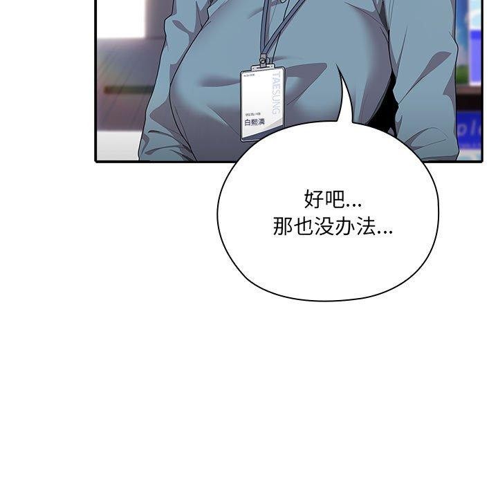 [韩国漫画] 大企业里的小秘密/在大企业当废柴 剧情,OL#[156P]-32