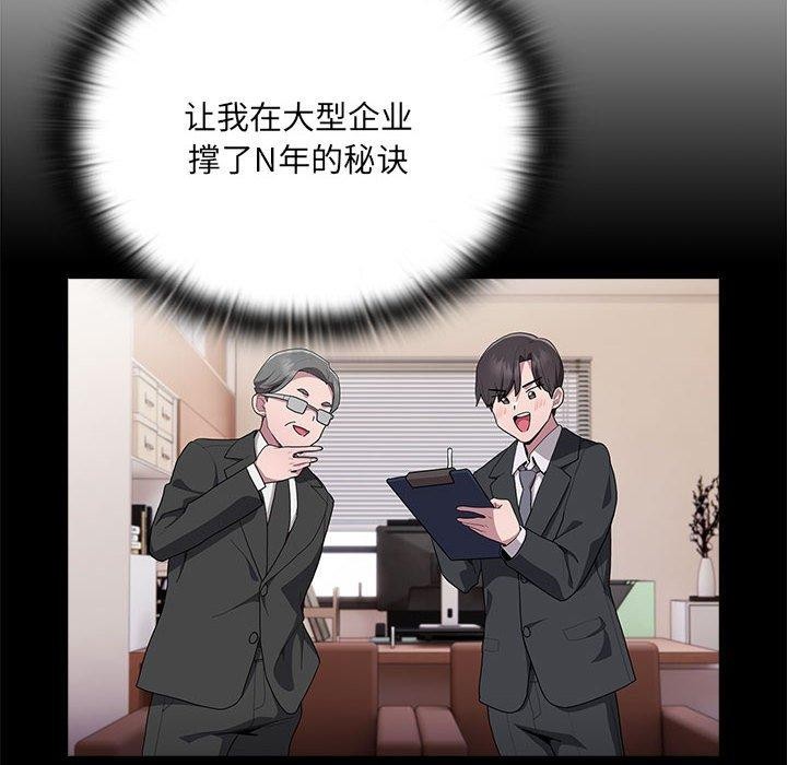 [韩国漫画] 大企业里的小秘密/在大企业当废柴 剧情,OL#[156P]-88