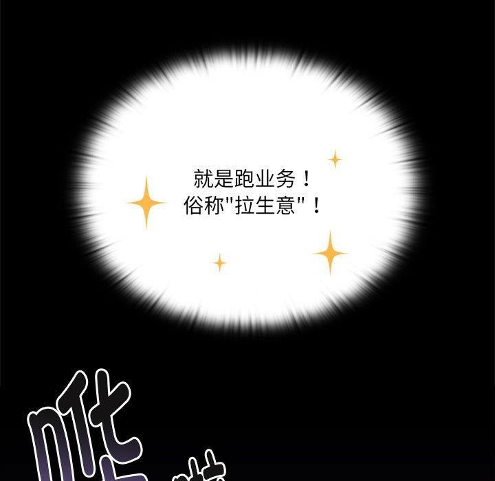 [韩国漫画] 大企业里的小秘密/在大企业当废柴 剧情,OL#[156P]-89