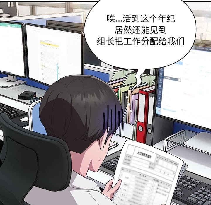 [韩国漫画] 大企业里的小秘密/在大企业当废柴 剧情,OL#[186P]-106