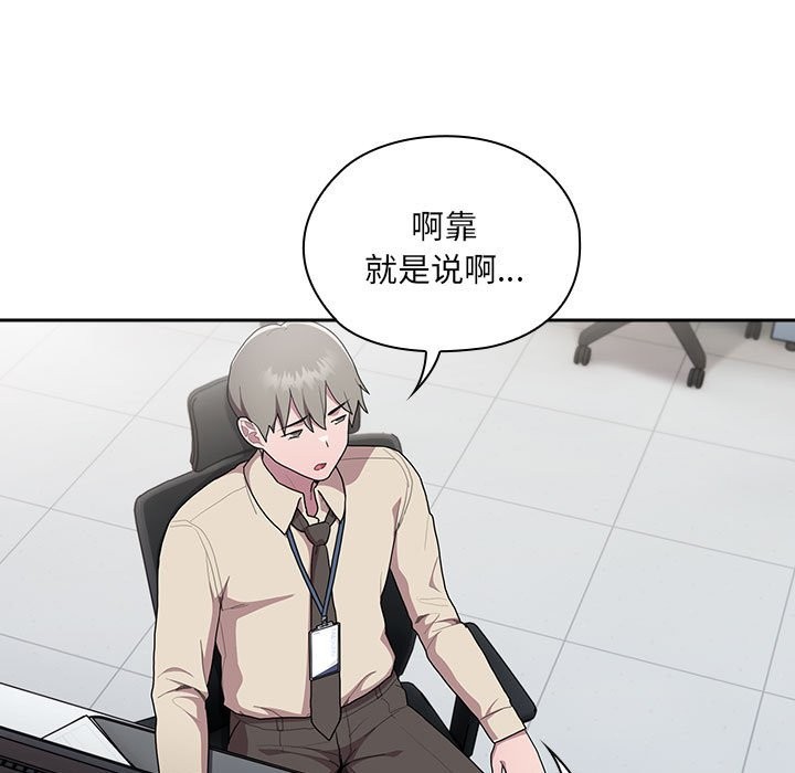 [韩国漫画] 大企业里的小秘密/在大企业当废柴 剧情,OL#[186P]-110