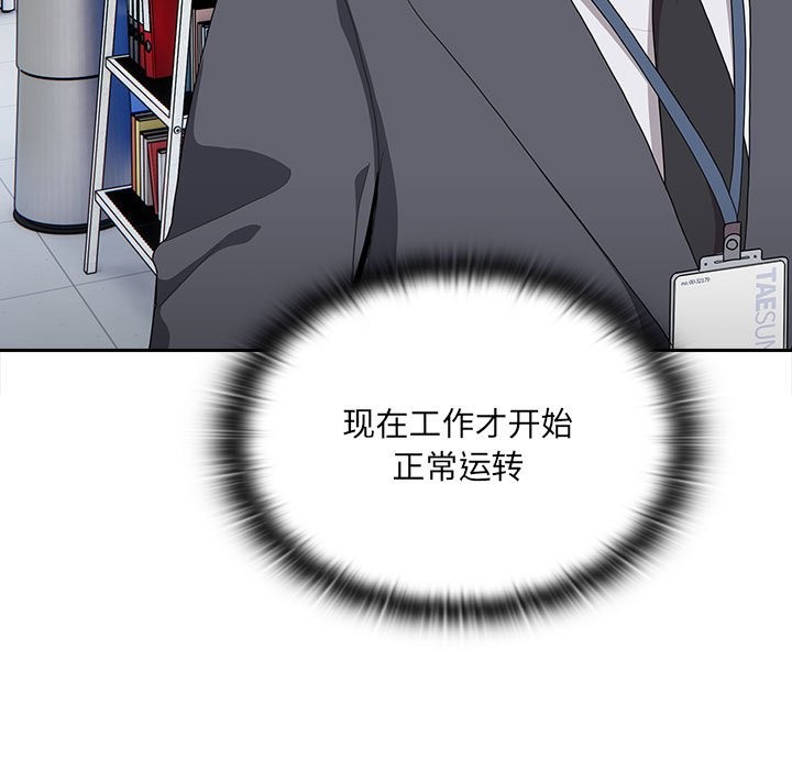 [韩国漫画] 大企业里的小秘密/在大企业当废柴 剧情,OL#[186P]-138