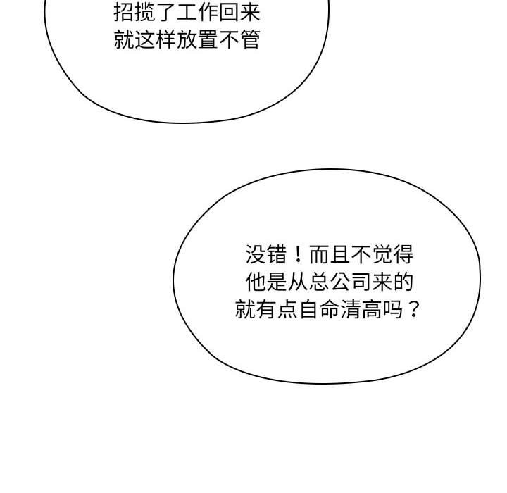 [韩国漫画] 大企业里的小秘密/在大企业当废柴 剧情,OL#[186P]-153